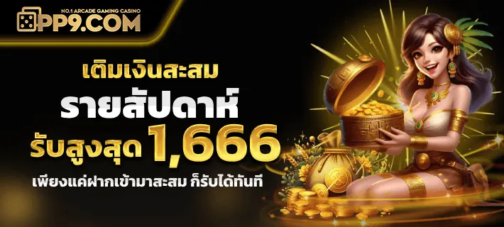 pp9 slot โปรโฒชั่น